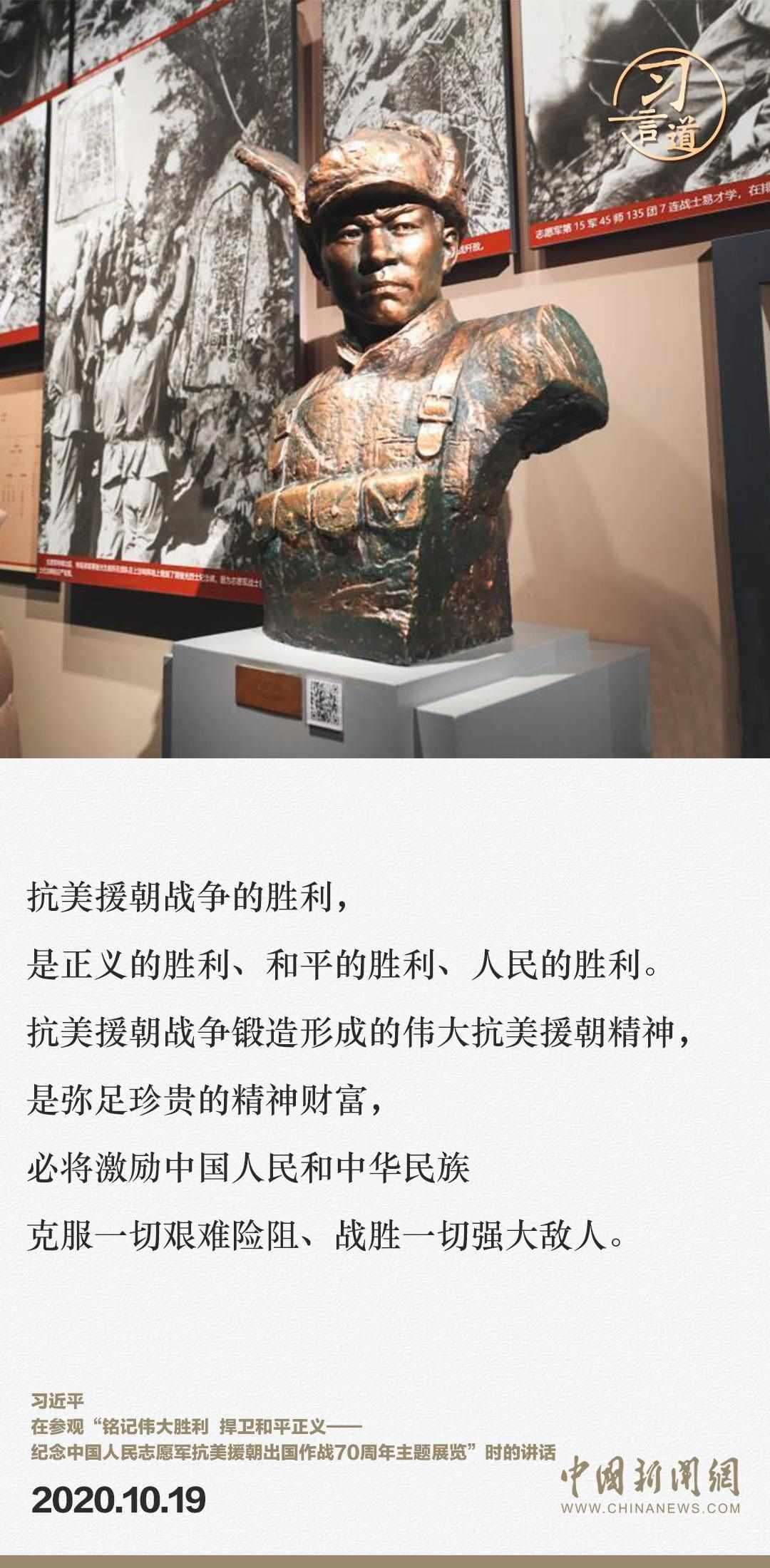 習言道｜正義的勝利、和平的勝利、人民的勝利