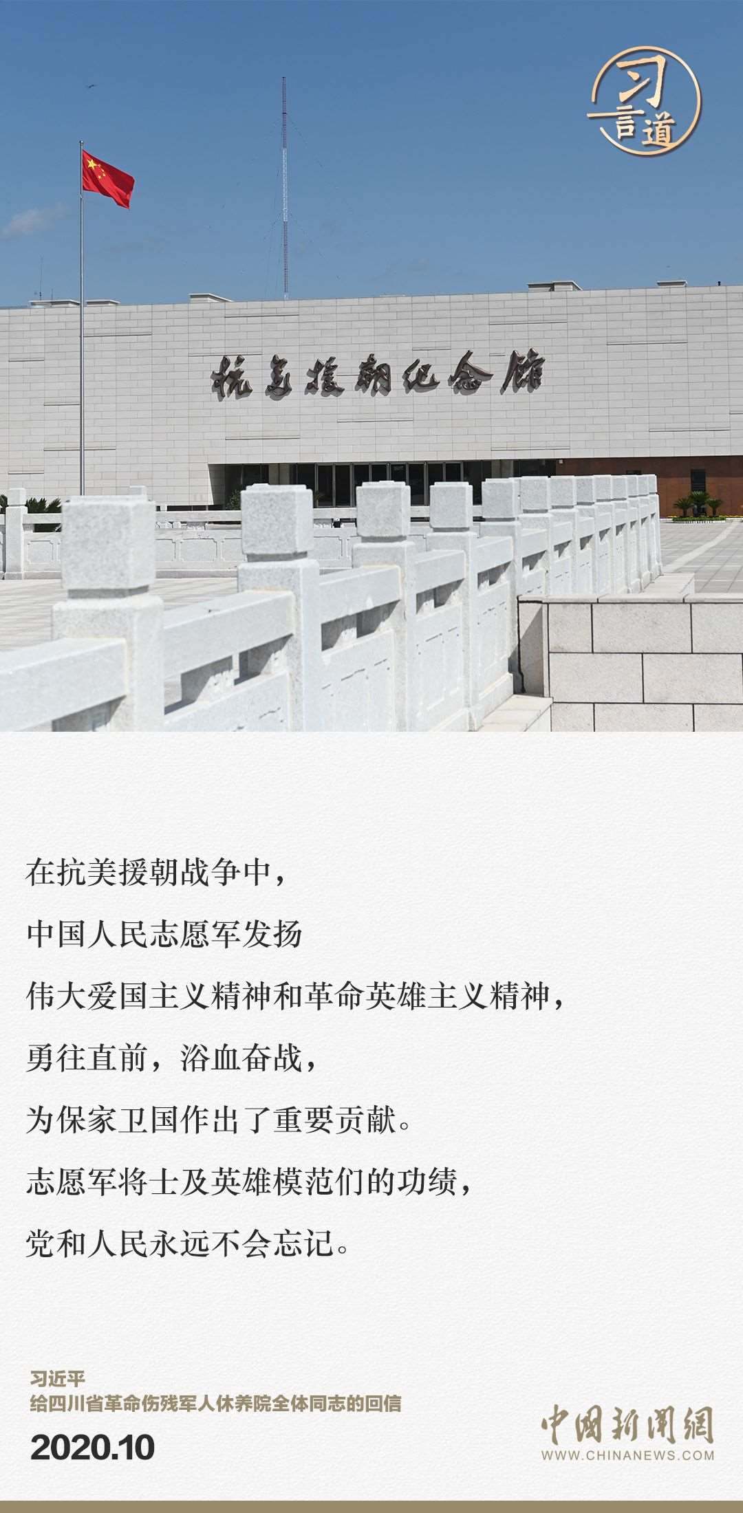 習言道｜正義的勝利、和平的勝利、人民的勝利