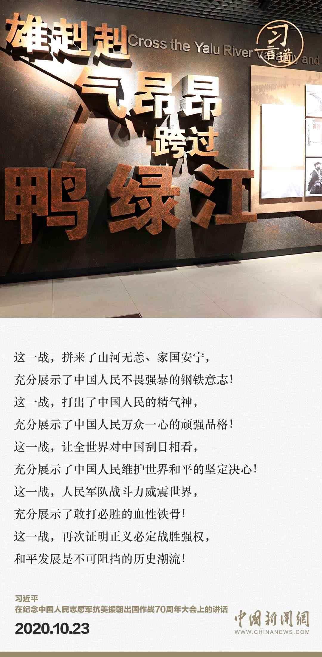 習言道｜正義的勝利、和平的勝利、人民的勝利