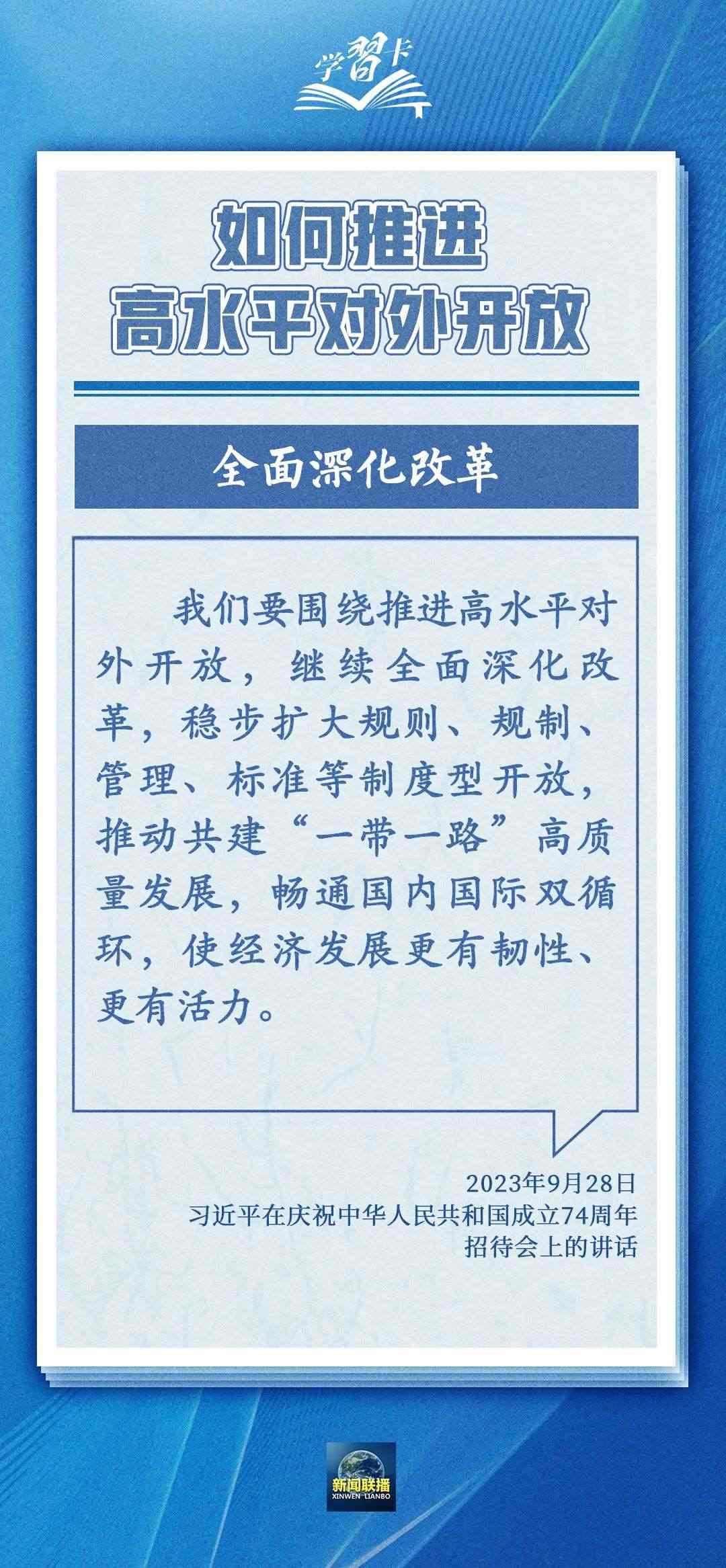 學(xué)習(xí)卡丨世界好，中國(guó)才會(huì)好；中國(guó)好，世界會(huì)更好