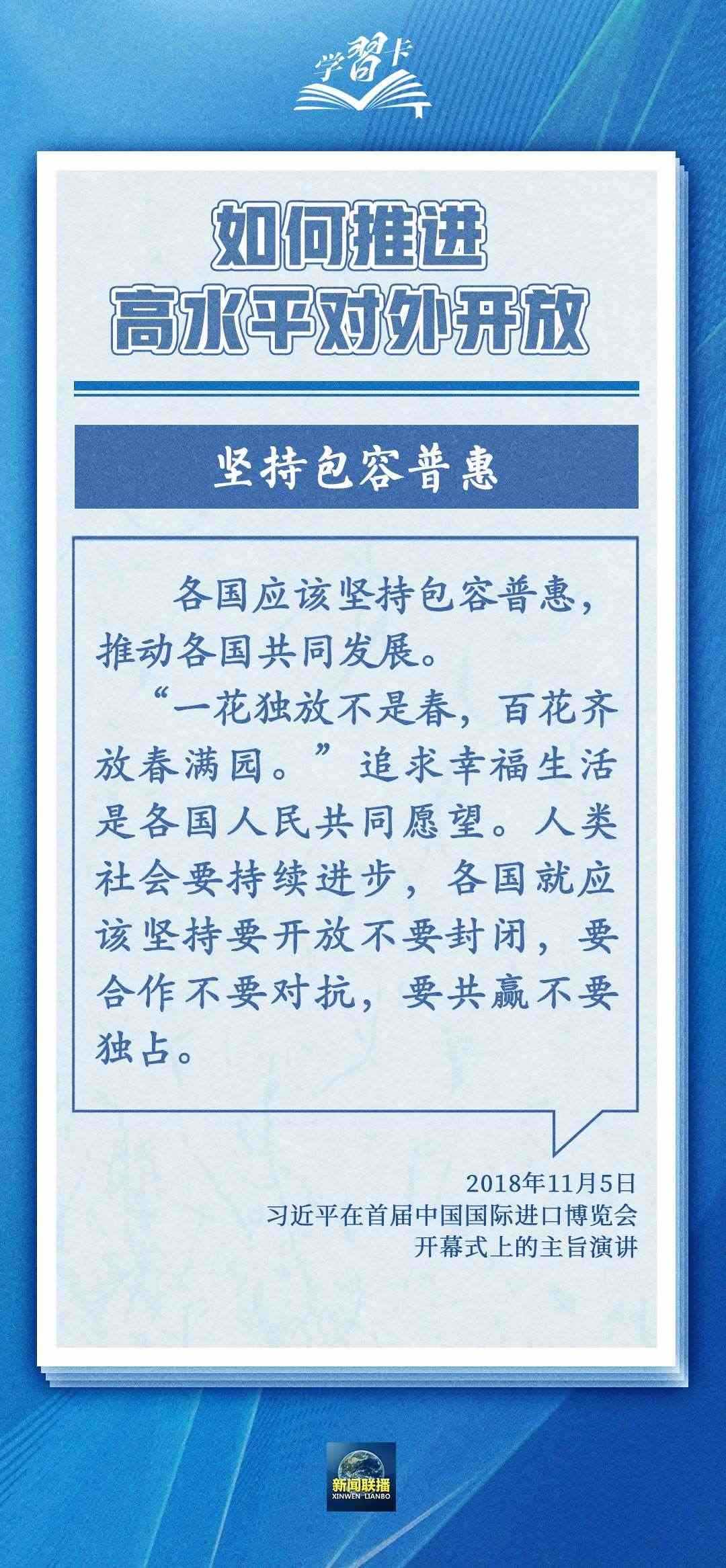 學(xué)習(xí)卡丨世界好，中國(guó)才會(huì)好；中國(guó)好，世界會(huì)更好