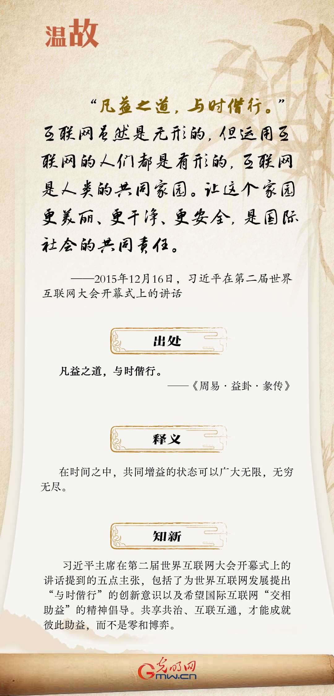 【烏鎮(zhèn)“網事”】“十年之約”，習近平這樣“典”論網絡空間命運共同體