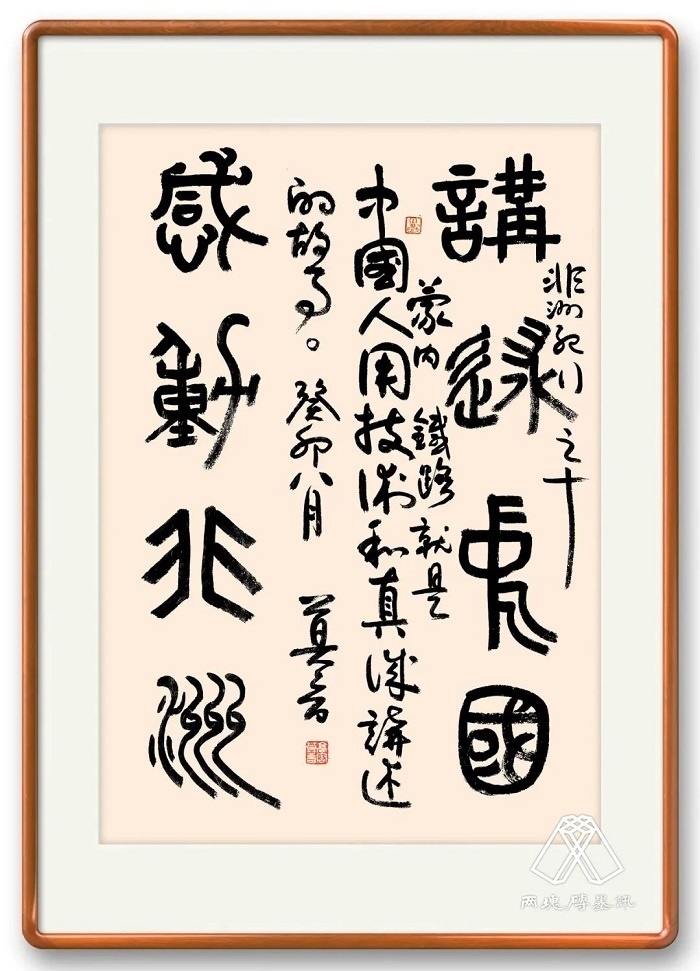 莫言題詞。圖片來源：“兩塊磚墨訊”公眾號