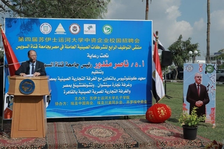 中國駐埃及大使館教育公參盧春生致辭。蘇伊士運河大學孔子學院供圖