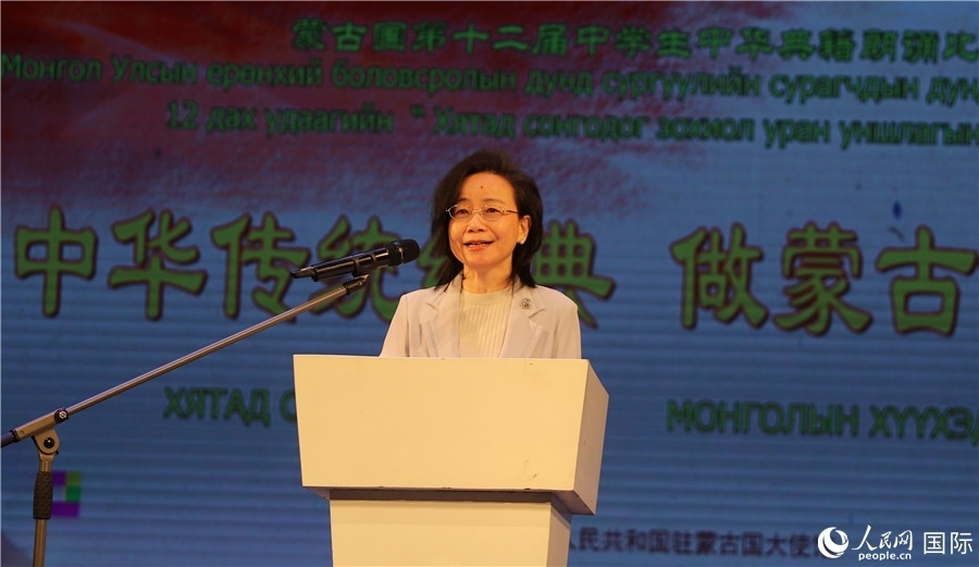 11月24日，第十二屆蒙古國中學生中華典籍朗誦比賽賽后，中國駐蒙古國大使沈敏娟發(fā)表致辭。人民網記者 霍文攝