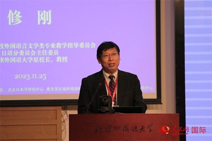 教育部高等學(xué)校外國語言文學(xué)類專業(yè)教學(xué)指導(dǎo)委員會副主任委員修剛致辭。人民網(wǎng)記者 張麗婭攝