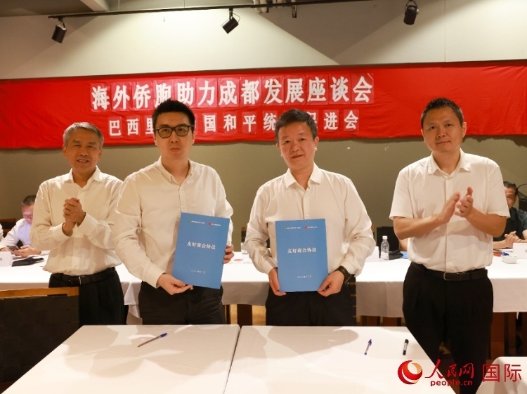 里約和統(tǒng)會與四川天府新區(qū)商會簽署友好商會協(xié)議。人民網(wǎng)記者 陳海琪攝