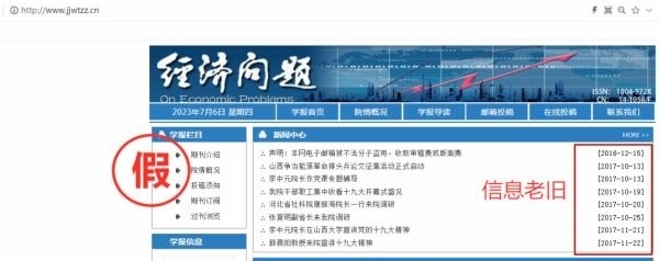 一批學(xué)術(shù)詐騙網(wǎng)站，被關(guān)停！