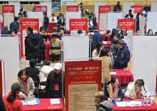 2023年北京市金秋招聘系列活動現(xiàn)場。北京市總工會供圖