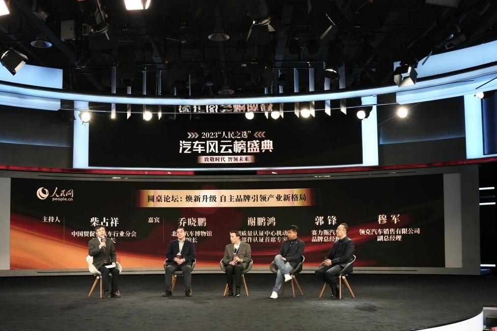 “煥新升級 自主品牌引領(lǐng)產(chǎn)業(yè)新格局”圓桌討論現(xiàn)場。人民網(wǎng)記者 栗翹楚攝