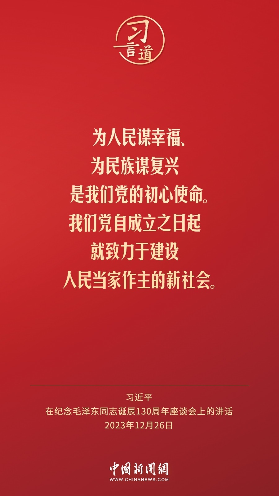 習(xí)言道｜人民，只有人民，才是創(chuàng)造世界歷史的動(dòng)力