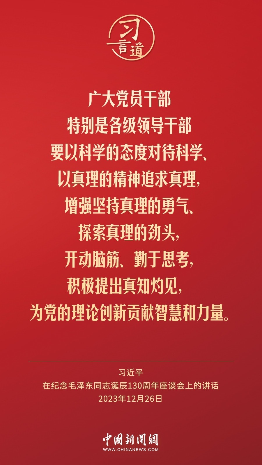 習(xí)言道｜人民，只有人民，才是創(chuàng)造世界歷史的動(dòng)力