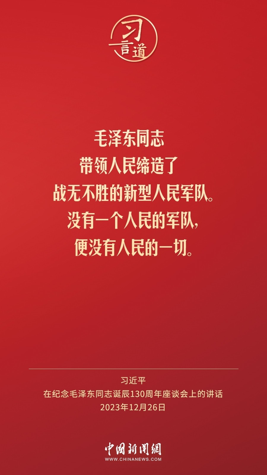 習(xí)言道｜人民，只有人民，才是創(chuàng)造世界歷史的動(dòng)力