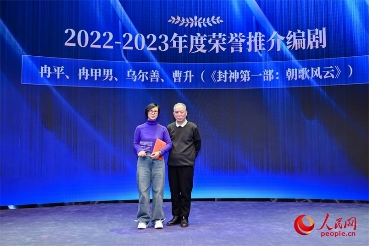 第十屆茅盾文學(xué)獎(jiǎng)獲得者、作家、編劇梁曉聲（右一）頒發(fā)“2022-2023年度榮譽(yù)推介編劇”，冉甲男代表《封神第一部：朝歌風(fēng)云》編劇團(tuán)隊(duì)領(lǐng)取榮譽(yù)