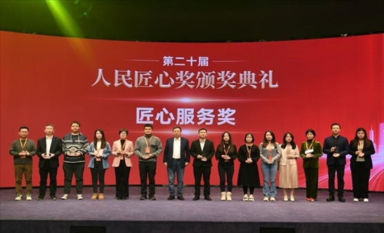 人民匠心獎頒獎典禮現(xiàn)場。 人民網(wǎng)記者 翁奇羽攝