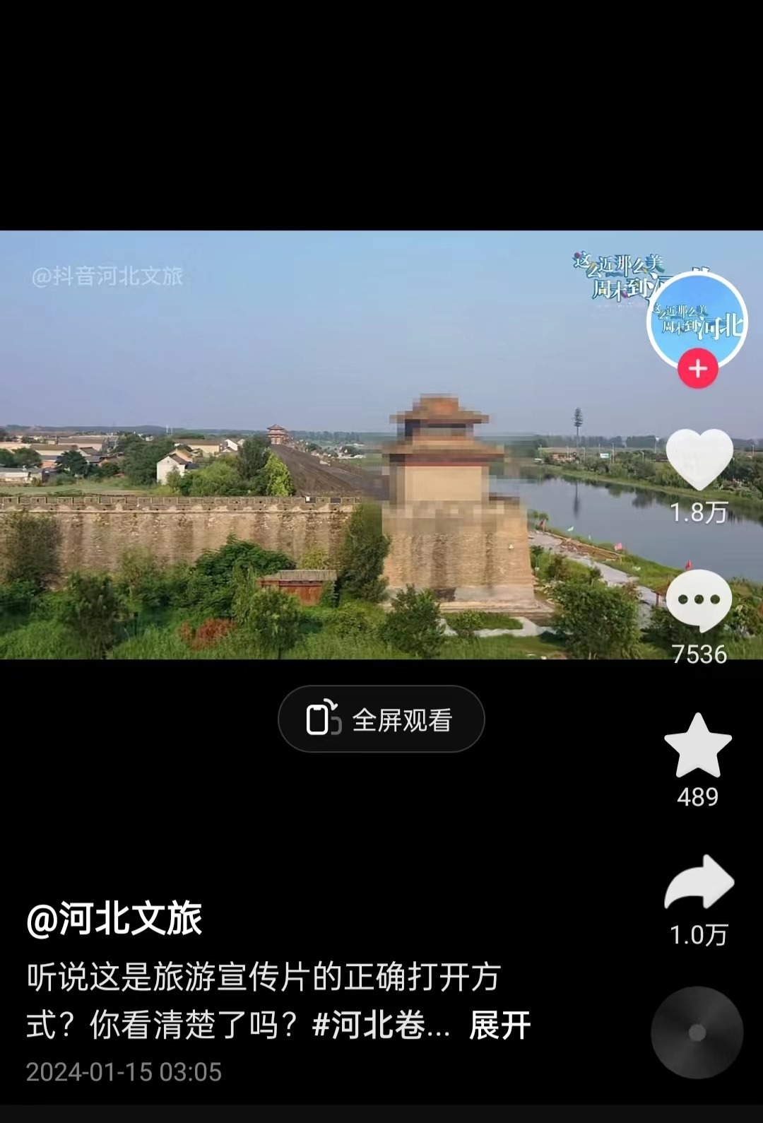 河北文旅根據(jù)網(wǎng)友建議發(fā)布的“打碼版”旅游宣傳片。 截圖自“河北文旅”官方短視頻賬號(hào)。