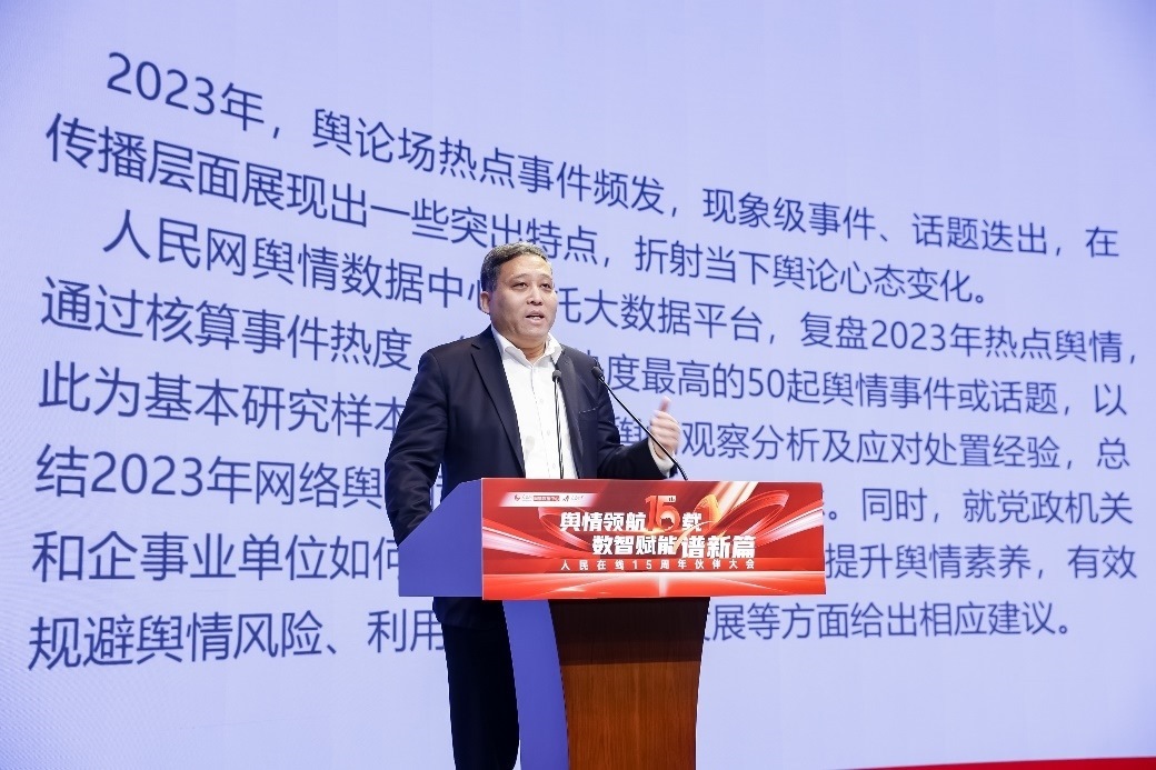 人民網(wǎng)輿情數(shù)據(jù)中心副主任、人民在線總編輯單學(xué)剛發(fā)言