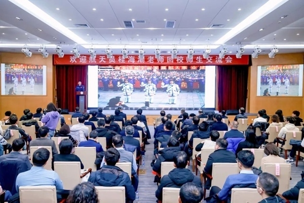 航天員桂海潮老師回校師生交流會現(xiàn)場。北京航空航天大學(xué)供圖