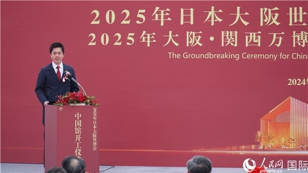 日本大阪府知事吉村洋文致辭。人民網(wǎng) 蔣曉辰攝