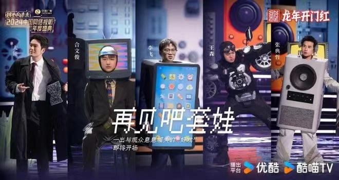 情景喜劇《再見吧，套娃》