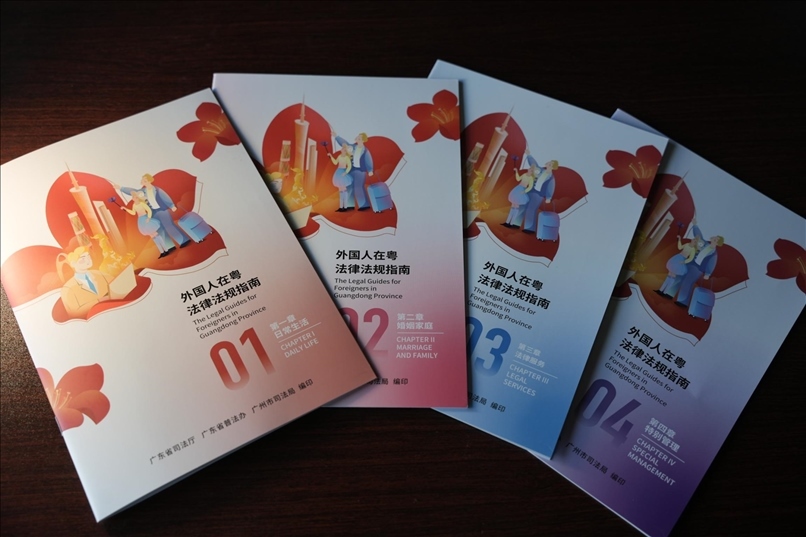 編印《外國(guó)人在粵法律法規(guī)指南》。