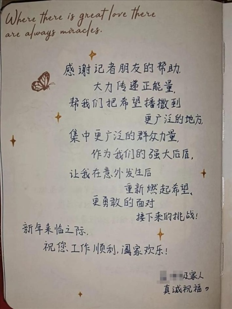 △ 2023年6月，媒體刊發(fā)報(bào)道將小孟不幸被跳樓者砸中的事推到了大眾視野中，也為經(jīng)濟(jì)狀況不好的這家人快速籌得急需的醫(yī)藥費(fèi)、生活費(fèi)等，一解燃眉之急。2024年新年，小孟給記者寫了一段新年祝福。