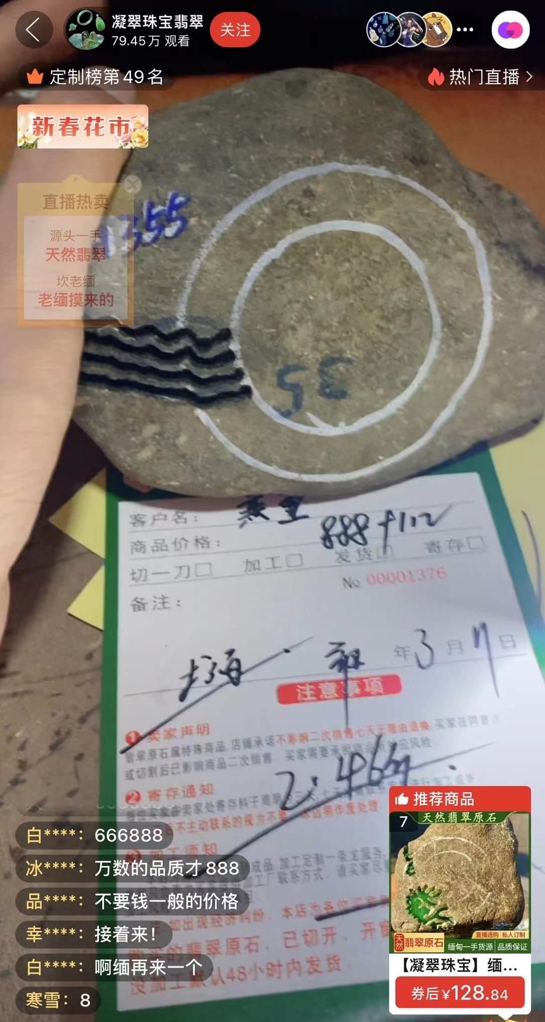 記者“猜中”數(shù)字，獲得低價專拍權(quán)限，“老粉”在直播間里附和主播，示意記者“賺了”