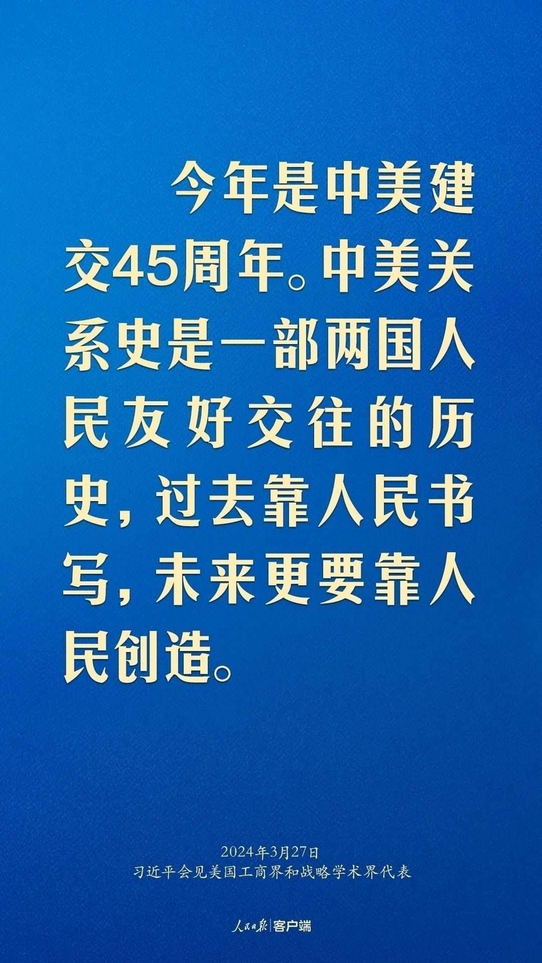 習(xí)近平：中美關(guān)系回不到過(guò)去，但能夠有一個(gè)更好的未來(lái)