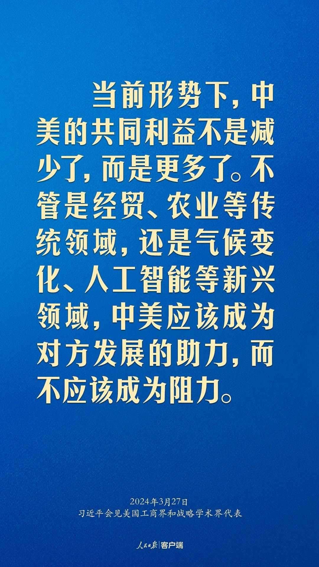 習(xí)近平：中美關(guān)系回不到過(guò)去，但能夠有一個(gè)更好的未來(lái)