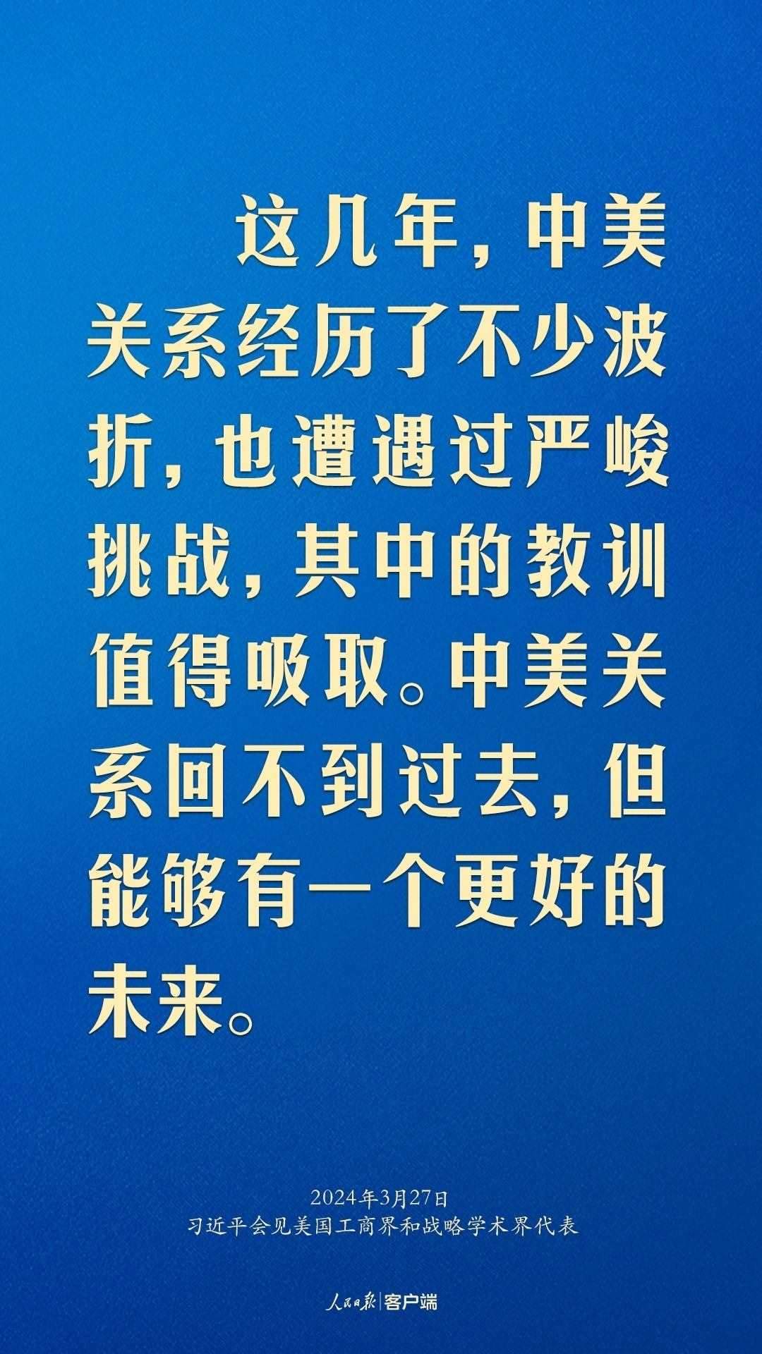 習(xí)近平：中美關(guān)系回不到過(guò)去，但能夠有一個(gè)更好的未來(lái)