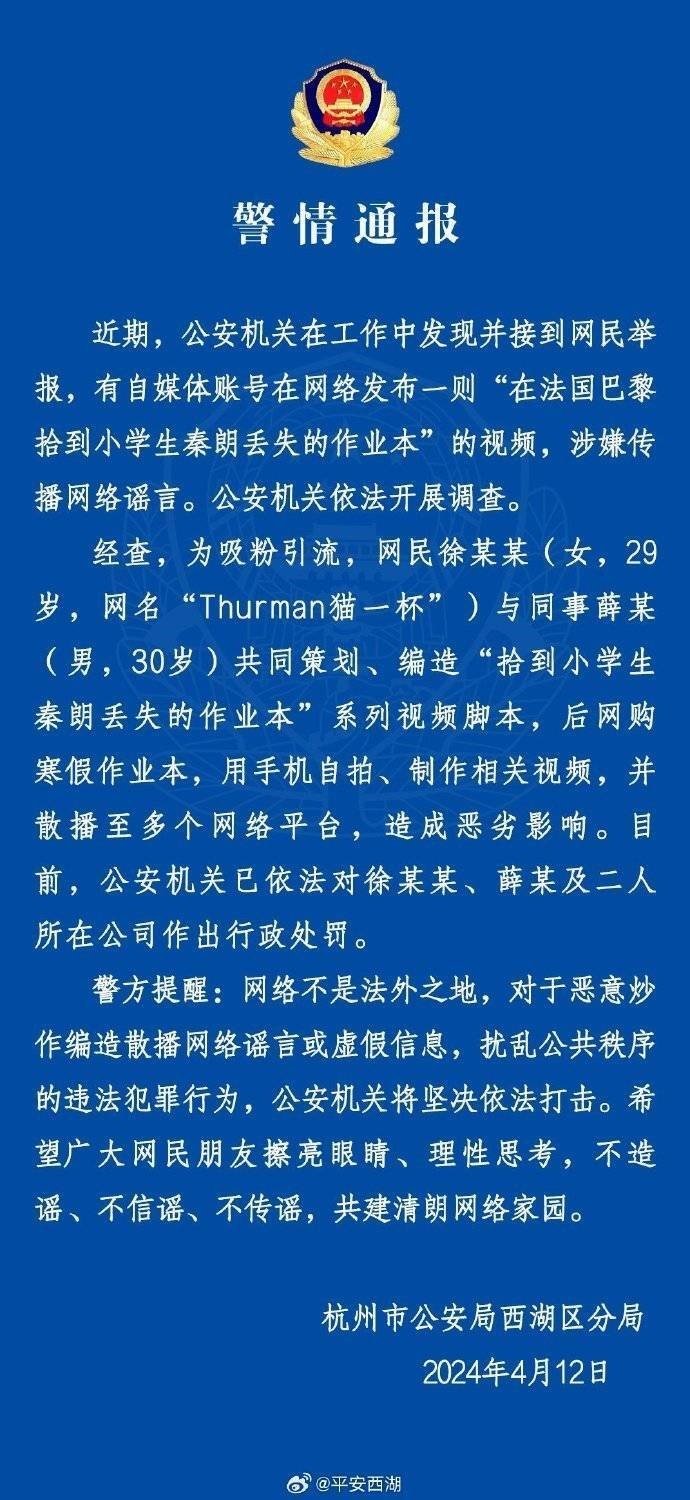 “秦朗丟作業(yè)”確系編造，網(wǎng)紅道歉！新黃色新聞泛濫很危險