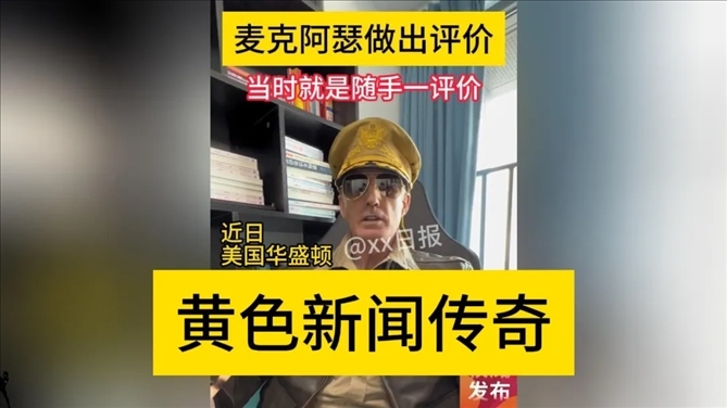 “秦朗丟作業(yè)”確系編造，網(wǎng)紅道歉！新黃色新聞泛濫很危險