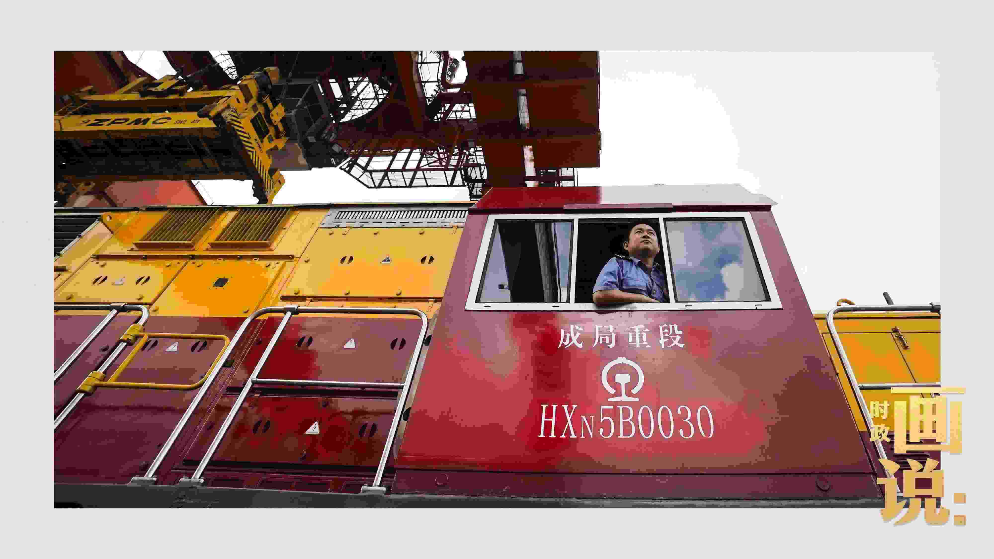 △完成裝載任務(wù)的列車司機(jī)等待發(fā)車指令。沙坪壩，重慶。