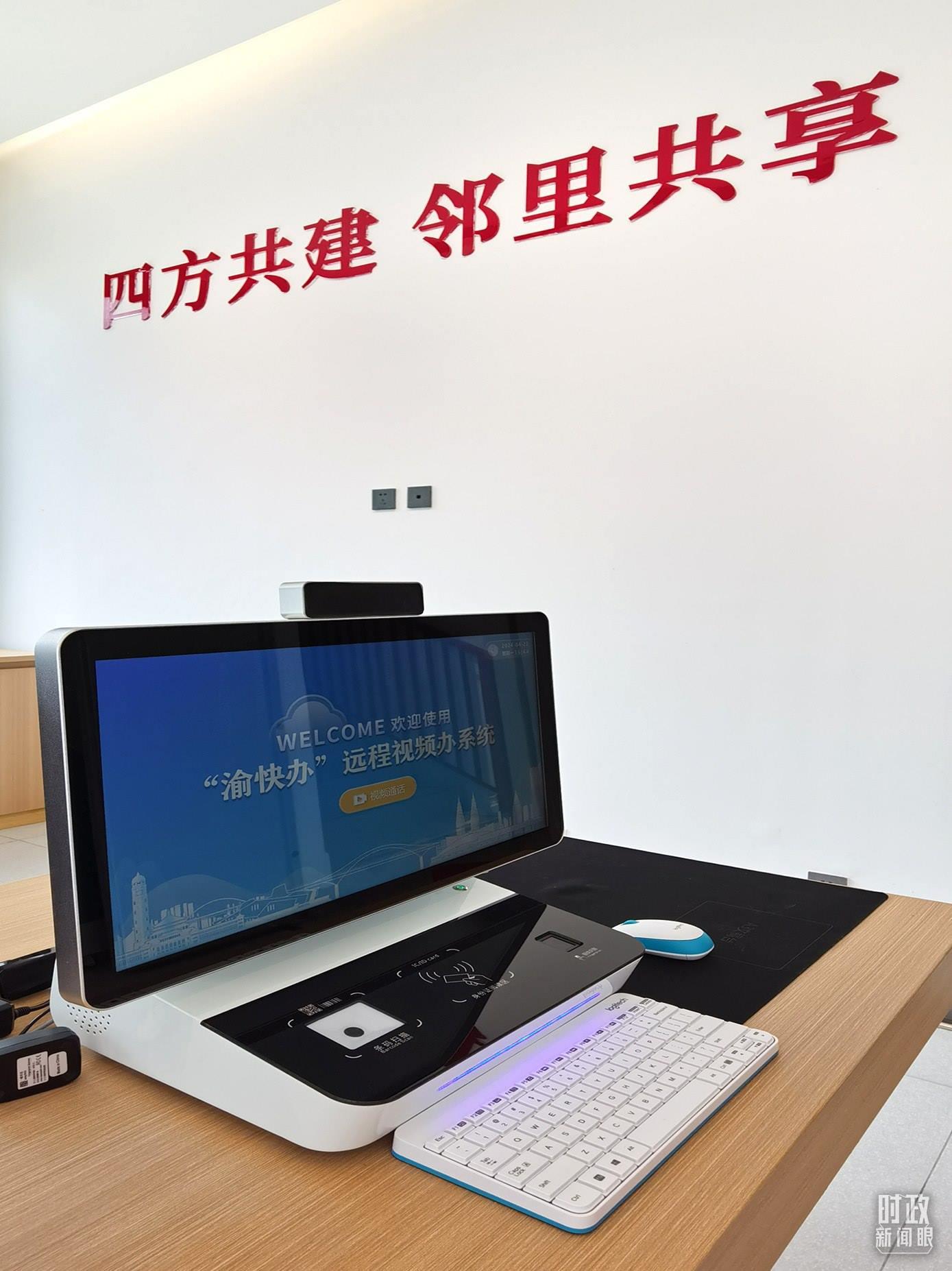 △“渝快辦”遠(yuǎn)程視頻辦系統(tǒng)。（總臺(tái)央視記者郭鴻拍攝）