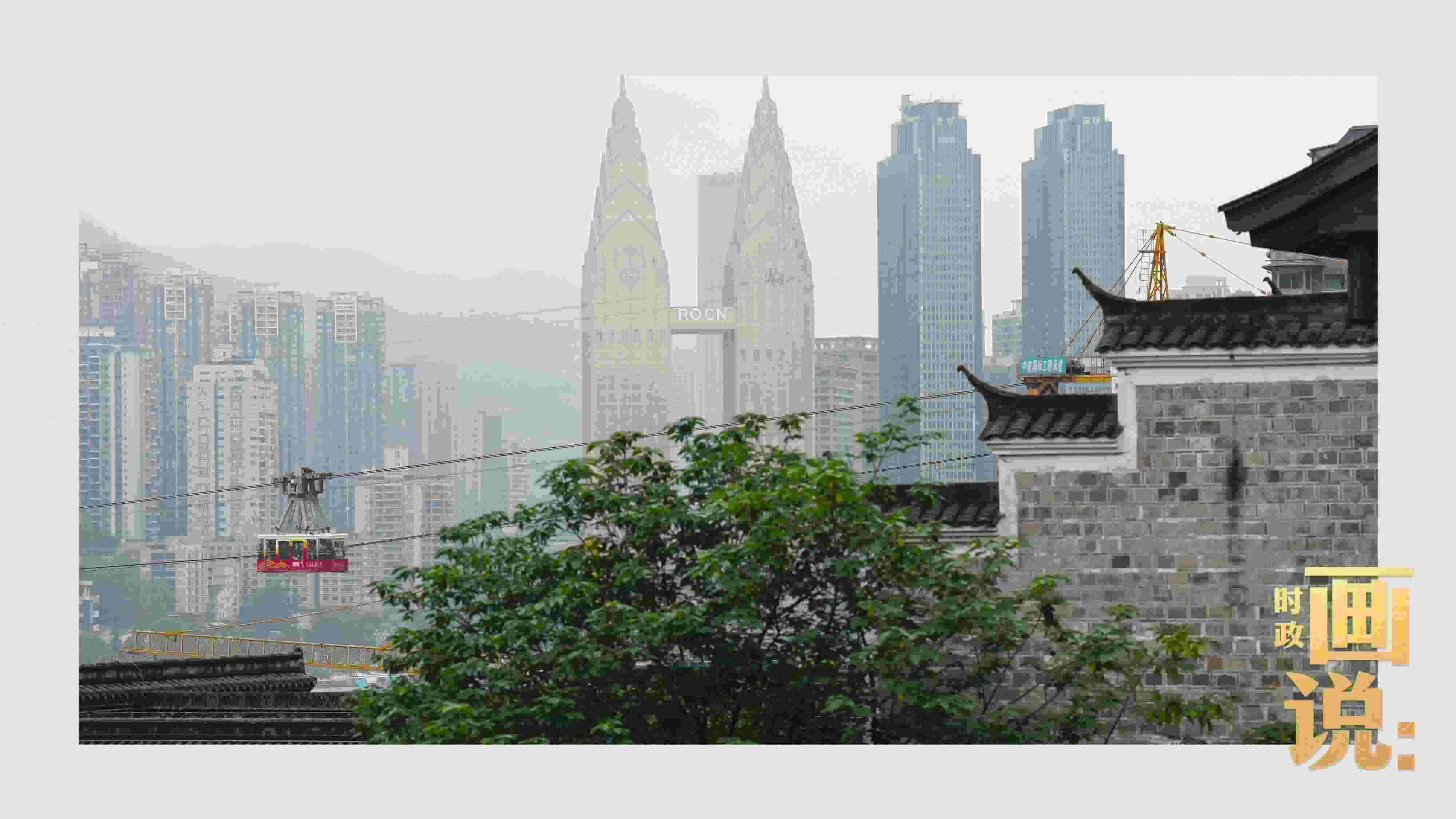 △滿載游客的長江索道吊箱穿過江面。幾十年來，長江索道曾經(jīng)是重慶市民重要的交通工具，如今已成為游客體驗的熱門項目。