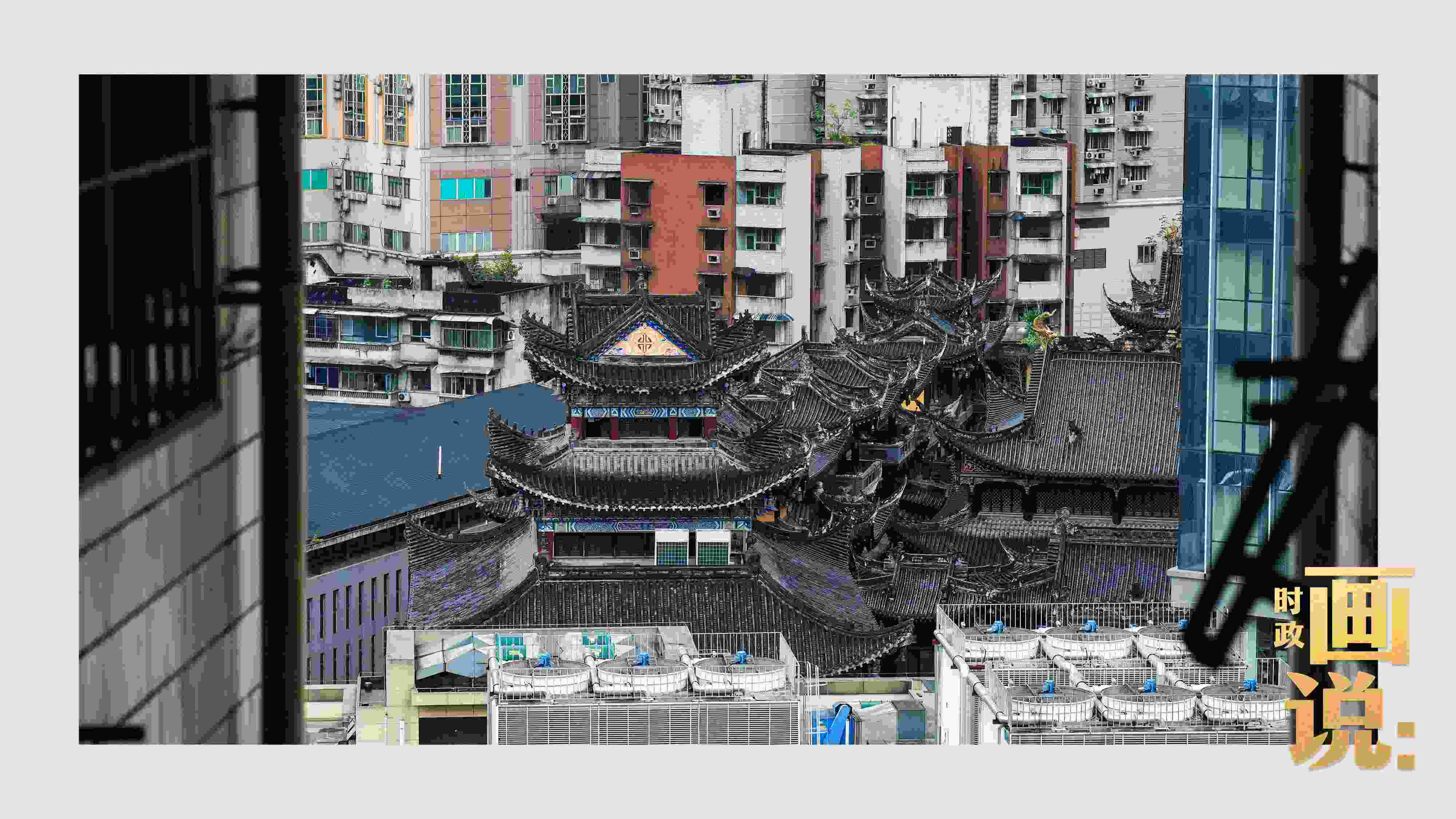 △鬧市深處的千年古剎香火興旺。歷史與市井生活和諧相融，是山城重慶的典型性格。