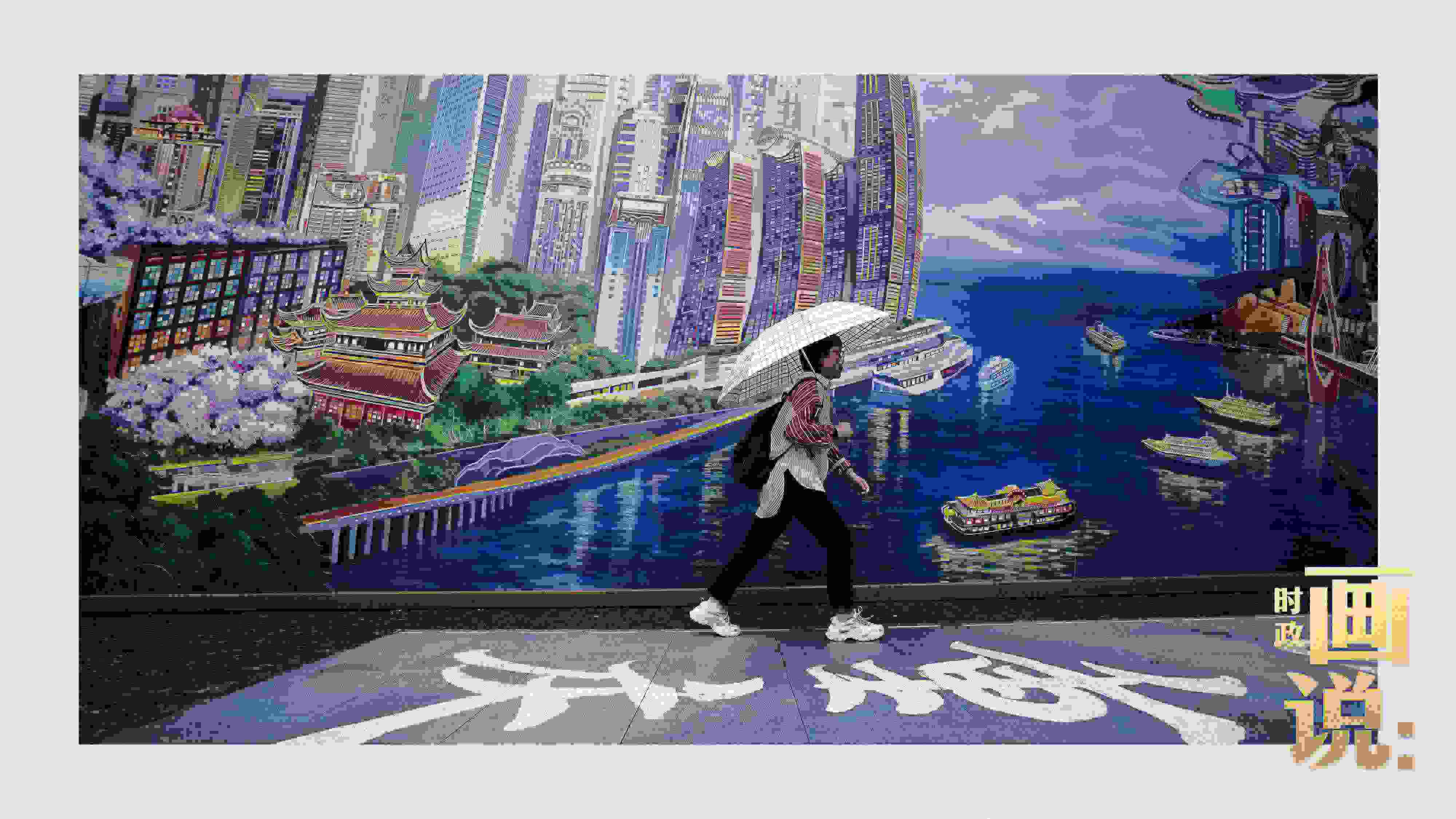 △小雨中，行人走過“重慶畫卷”主題壁畫。