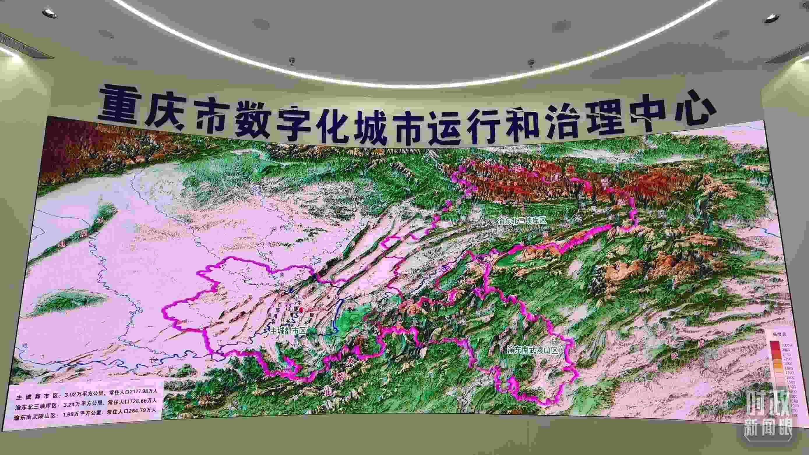 △重慶市數字化城市運行和治理中心。（總臺央視記者郭鴻拍攝）