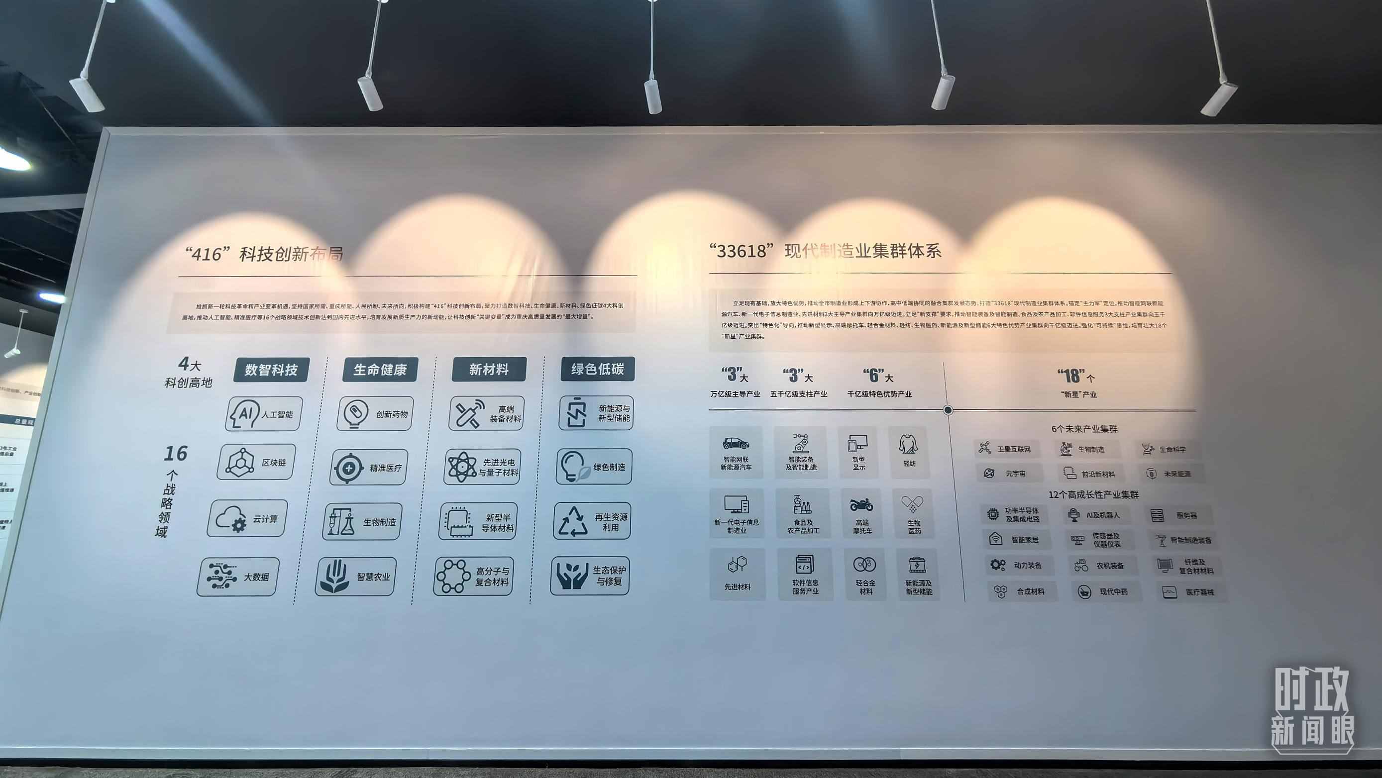 △重慶科技創(chuàng)新和產業(yè)發(fā)展成果展示。（總臺央廣記者潘毅拍攝）