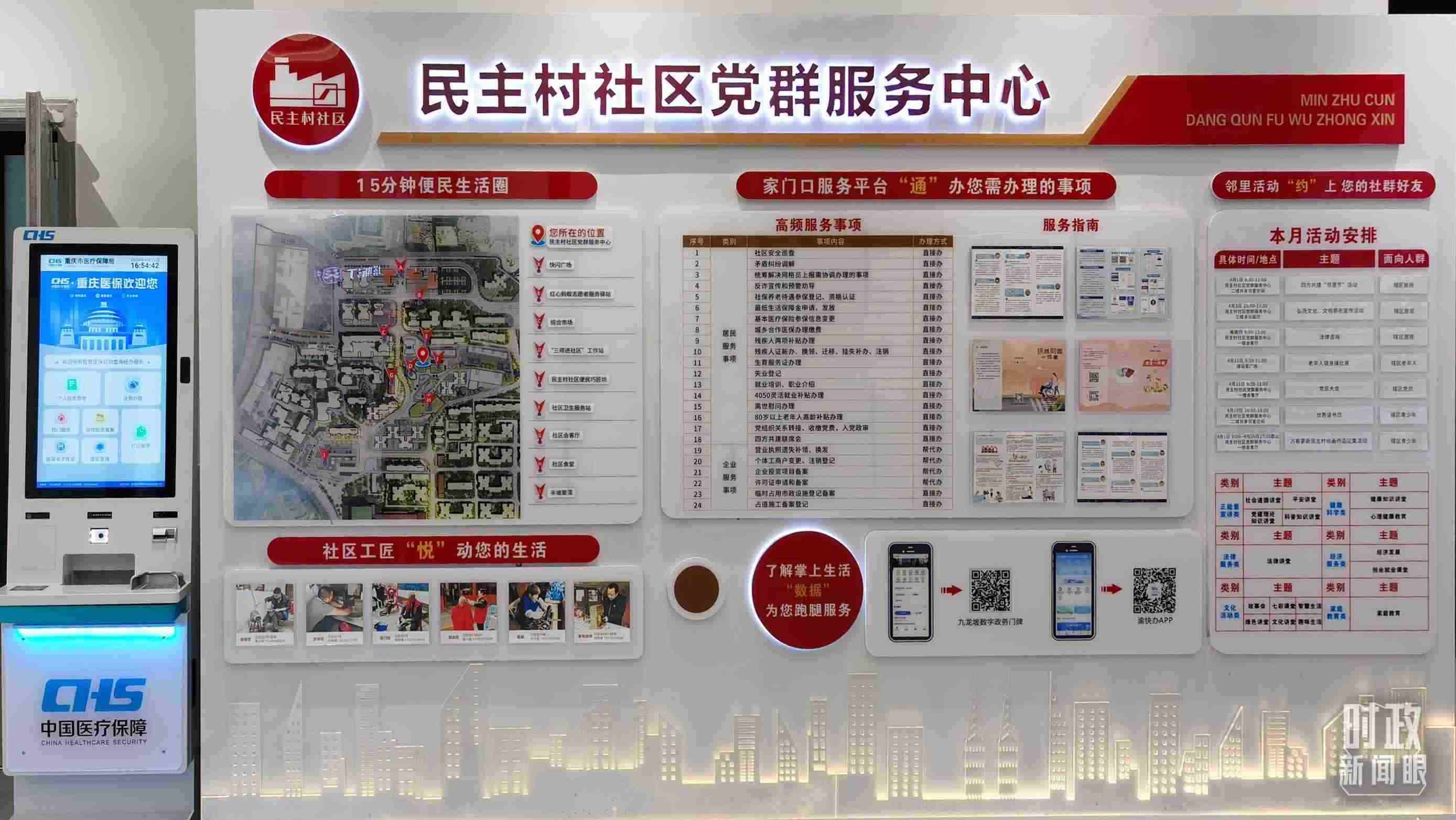 △民主村社區(qū)黨群服務中心。（總臺央視記者郭鴻拍攝）