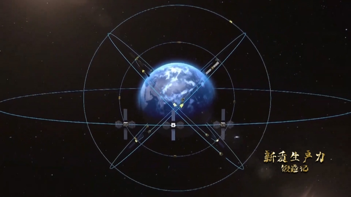 中國北斗系統(tǒng)正閃耀星空，服務全球。