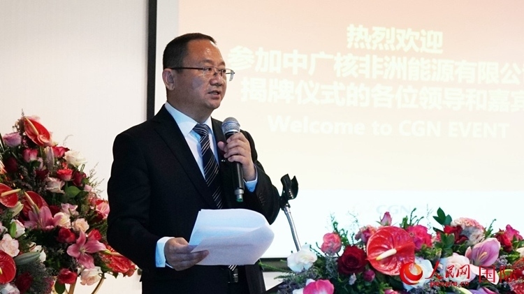 中廣核能源國際董事、總裁張超群致辭。人民網 劉暢攝