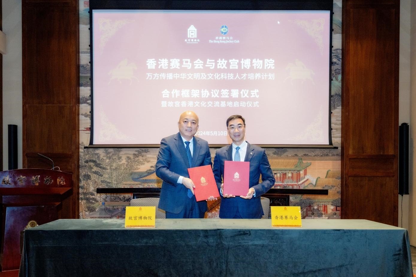 香港賽馬會(huì)和故宮博物院簽署協(xié)議。故宮博物院供圖