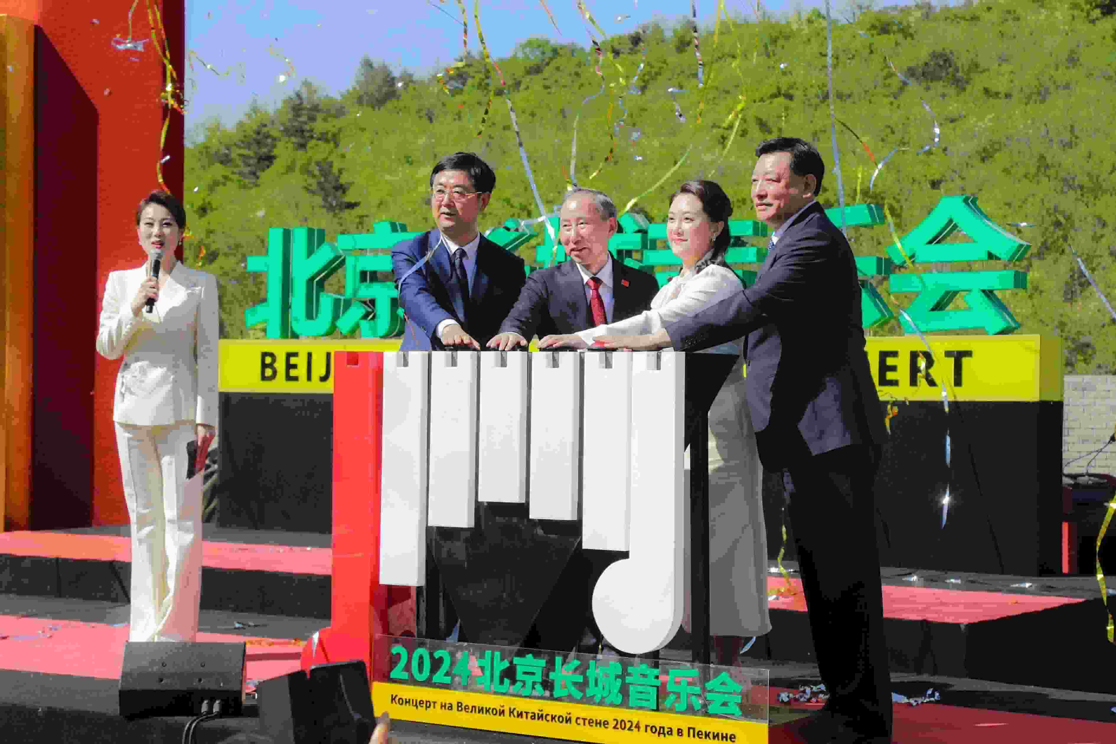 2024北京長城音樂會啟動儀式現(xiàn)場。主辦方供圖