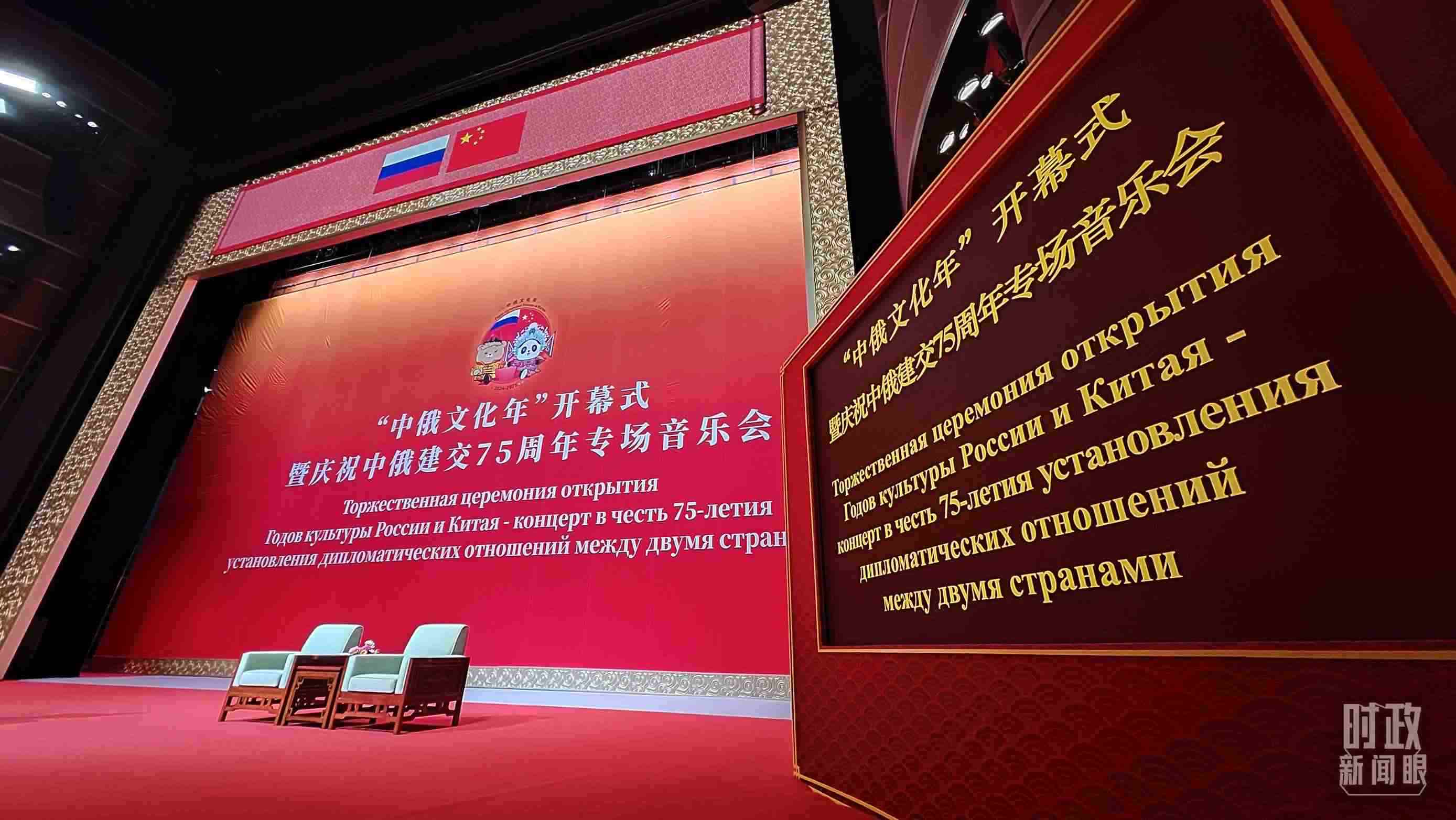 △中俄兩國元首共同出席“中俄文化年”開幕式暨慶祝中俄建交75周年專場音樂會并致辭，這是開始前的現(xiàn)場。（總臺央視記者劉琦拍攝）