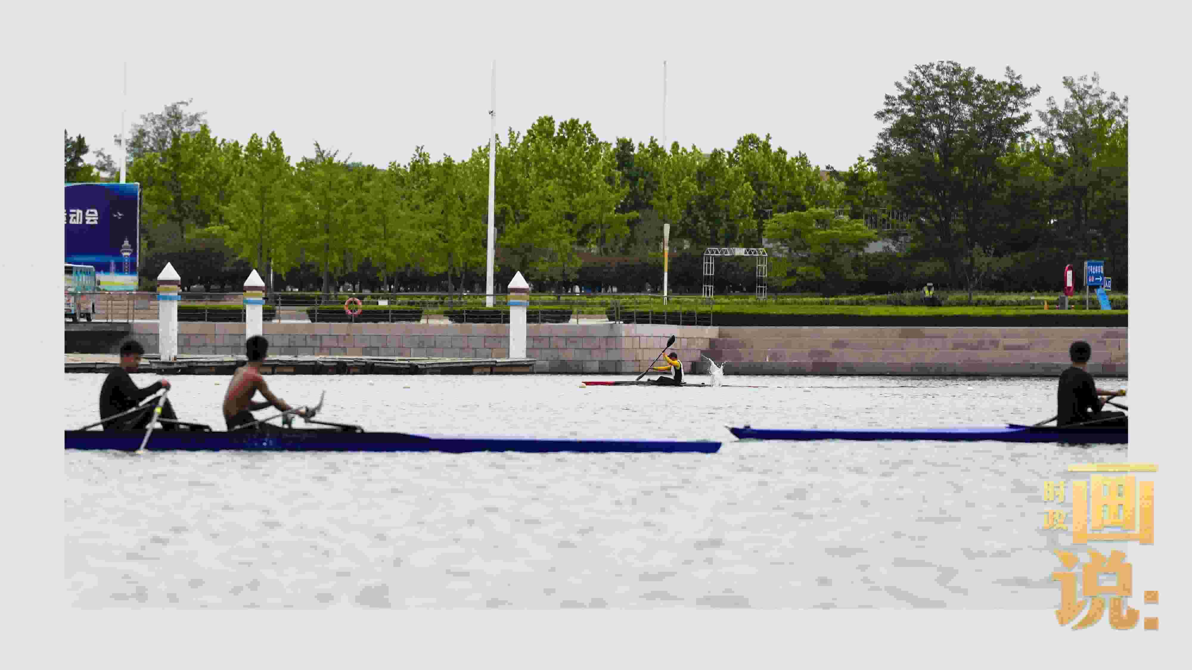 △奧林匹克水上公園碧波輕漾，皮劃艇運動員正在訓(xùn)練。