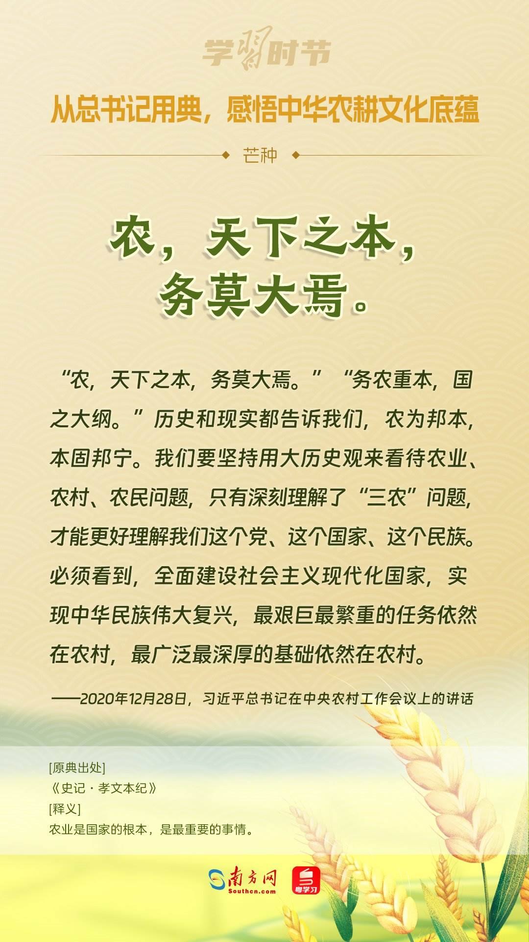 文脈華章丨從總書記用典，感悟中華農耕文化底蘊
