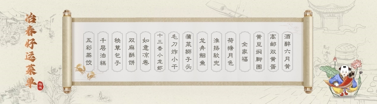 冶春發(fā)布好運(yùn)菜單。