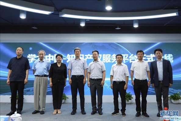 新華網(wǎng)“學(xué)術(shù)中國-知識產(chǎn)權(quán)服務(wù)平臺(tái)”正式啟動(dòng)上線