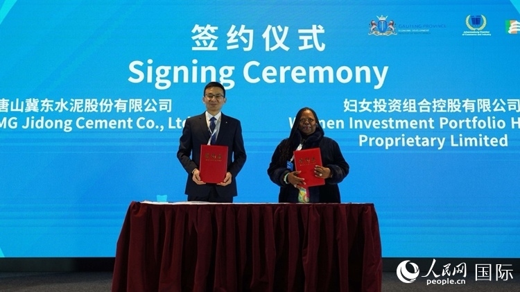唐山冀東水泥股份有限公司與南非婦女投資組合控股有限公司簽署合作備忘錄。人民網(wǎng) 劉暢攝